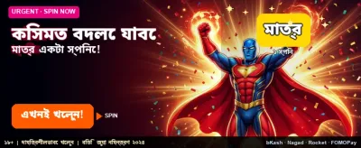 আপনার কিসমত বদলে ফেলুন