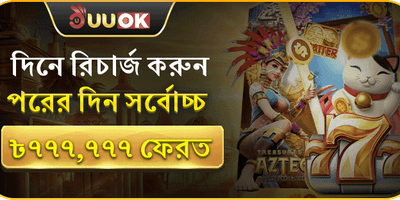 মেগা রিচার্জ ক্যাশব্যাক